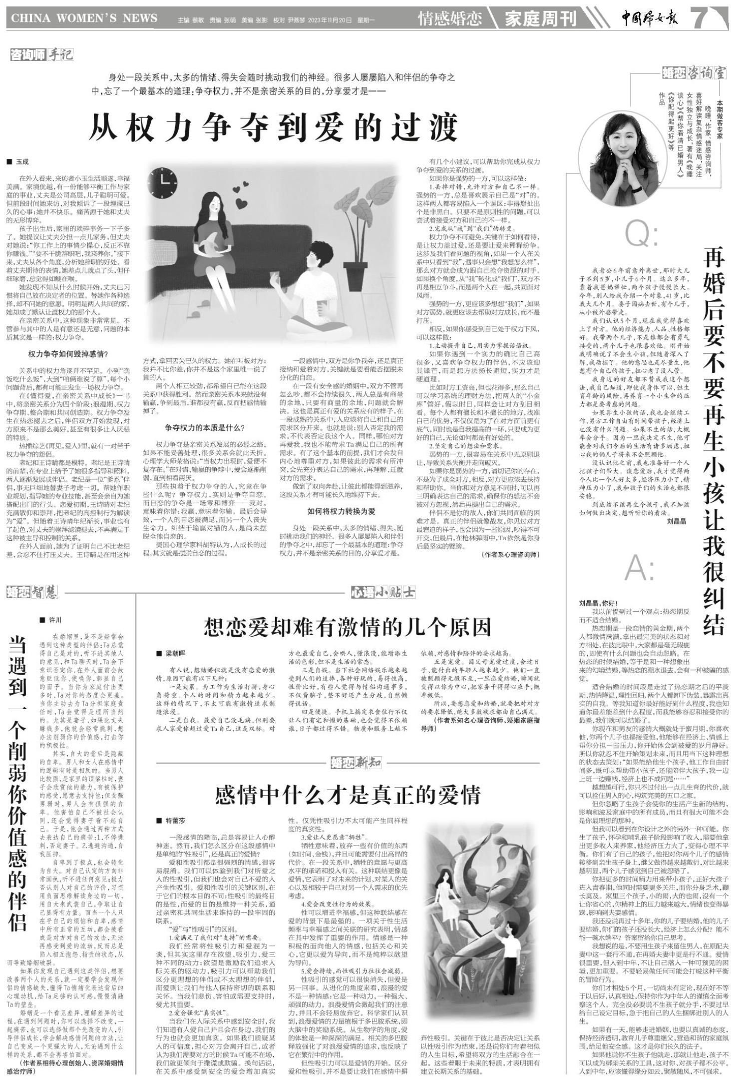 中国妇女报 2023年11月20日 家庭周刊 情感婚恋 0687