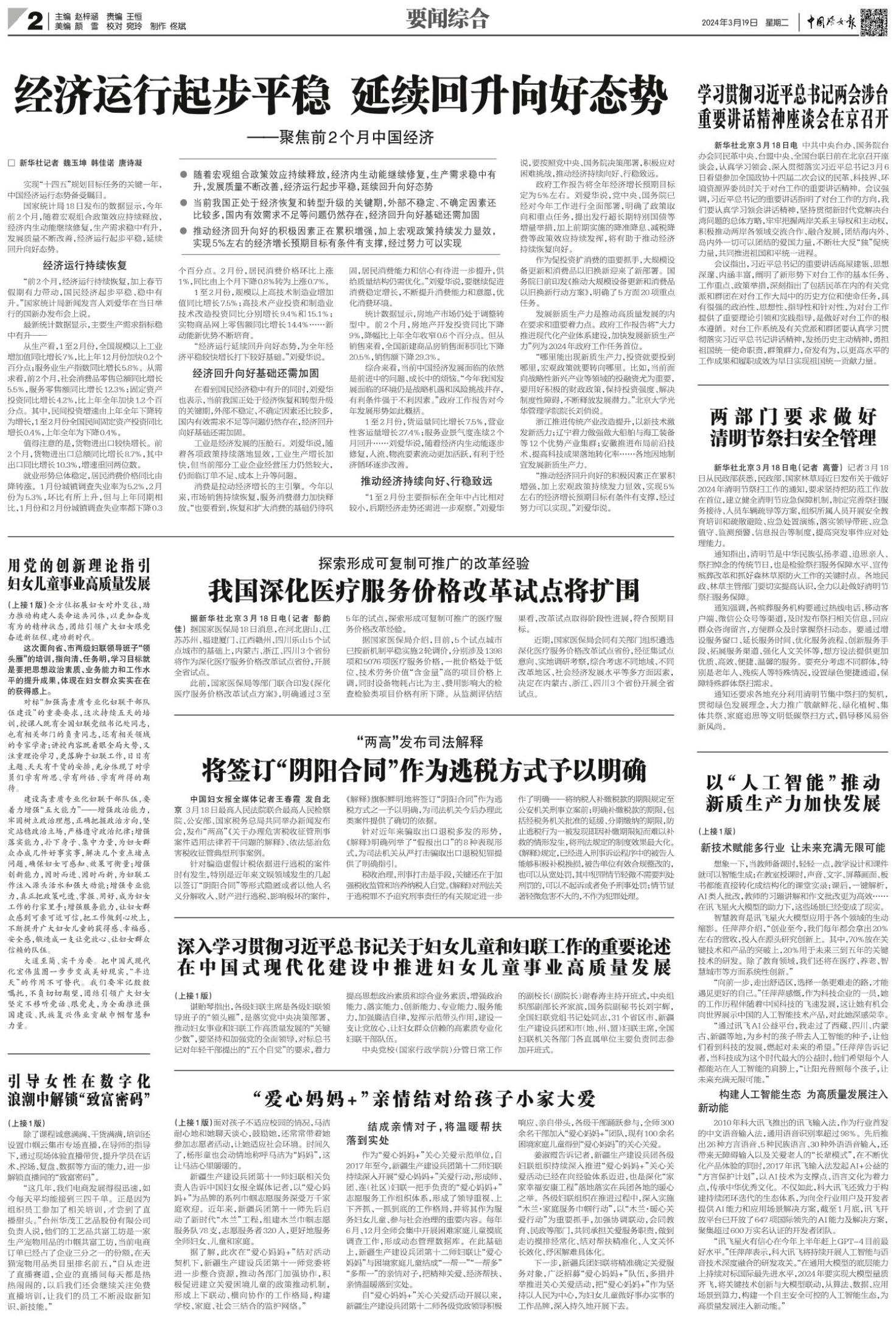 学习贯彻习近平总书记两会涉台重要讲话精神座谈会在京召开 中国妇女报