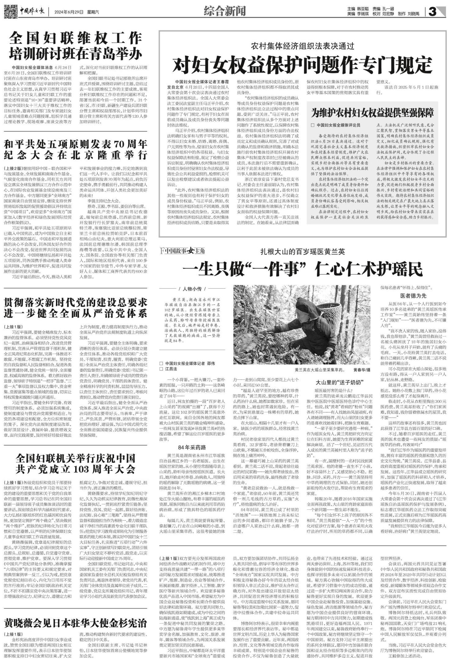 和平共处五项原则发表70周年纪念大会在北京隆重举行 - 中国妇女报